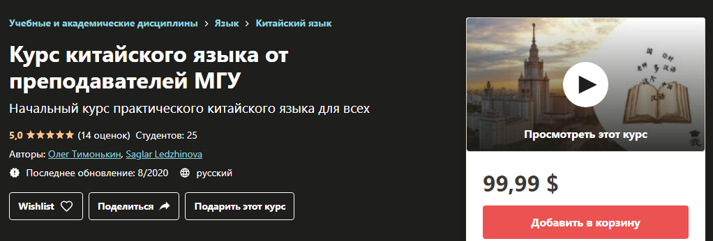 [Udemy] Курс китайского языка от преподавателей МГ_0.png